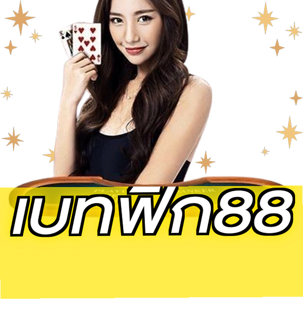 เบทฟิก88
