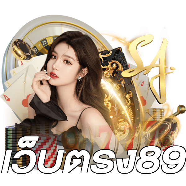 เว็บตรง89